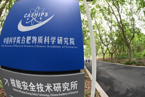 中科院合肥物質研究院